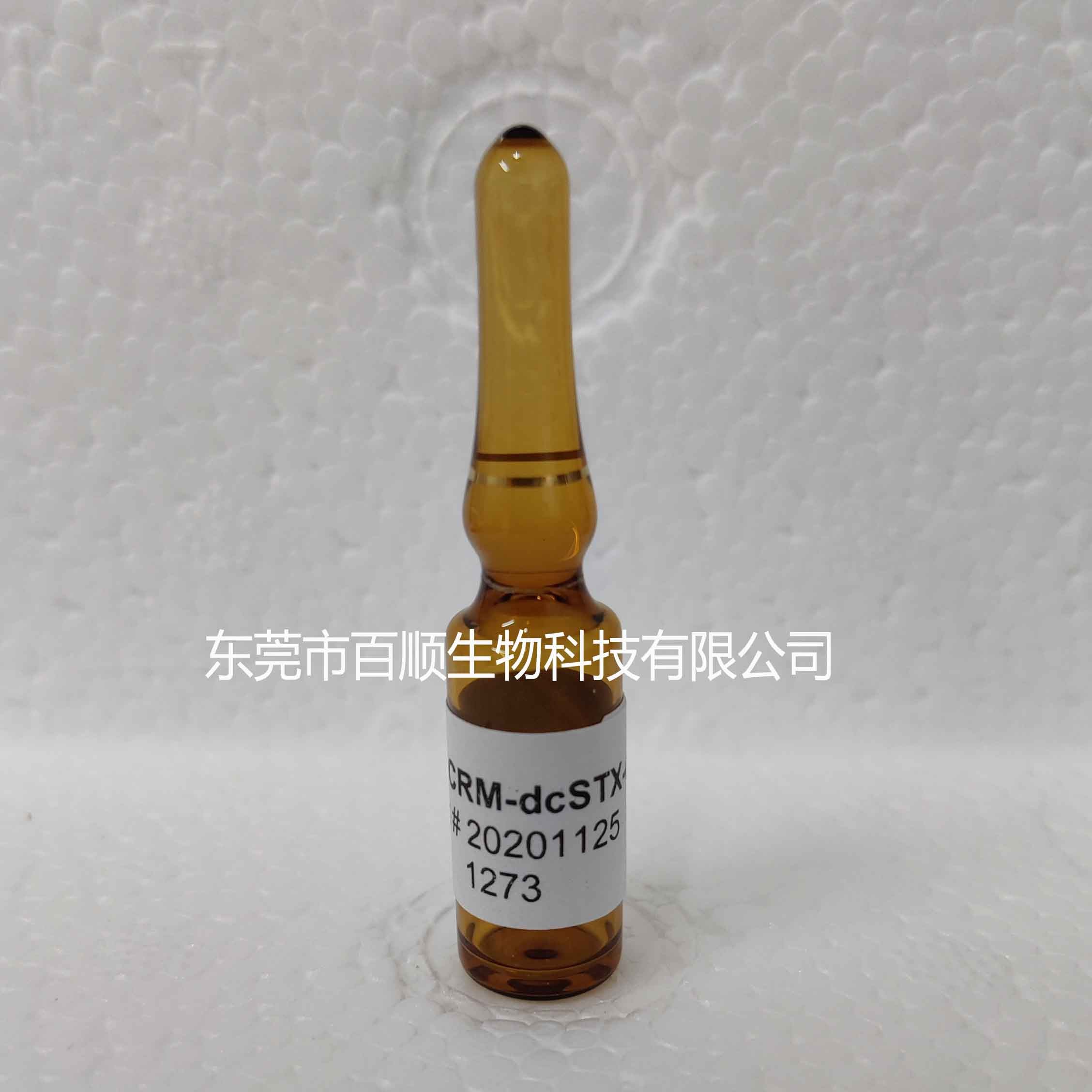 CRM-dcSTX 脫氨甲酰基石房蛤毒素（NRC標(biāo)準(zhǔn)品）